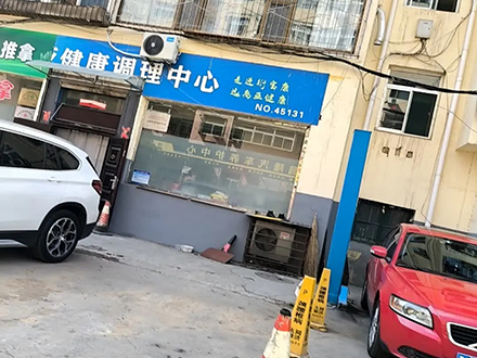 衍宝康门店