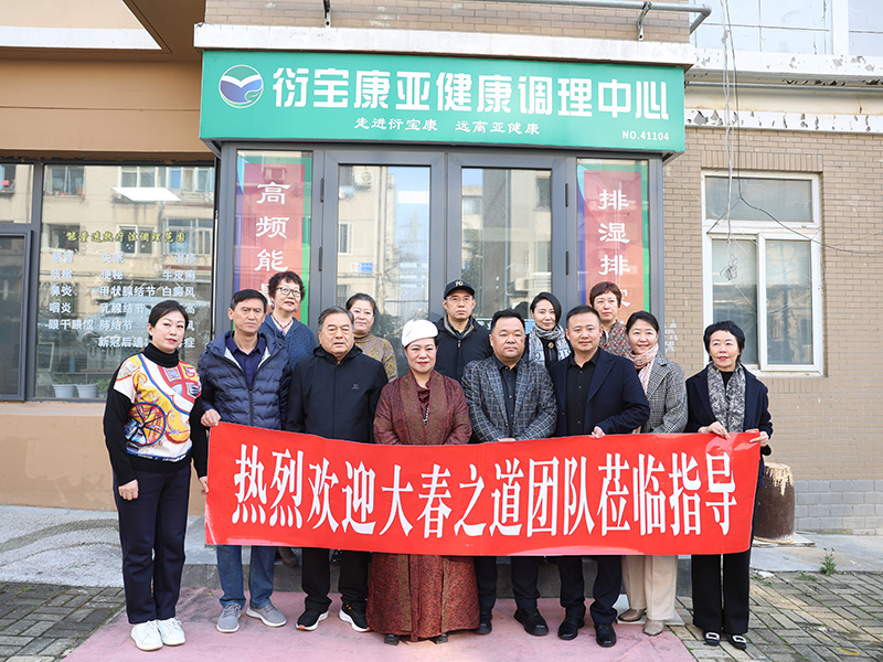 衍宝康大连门店